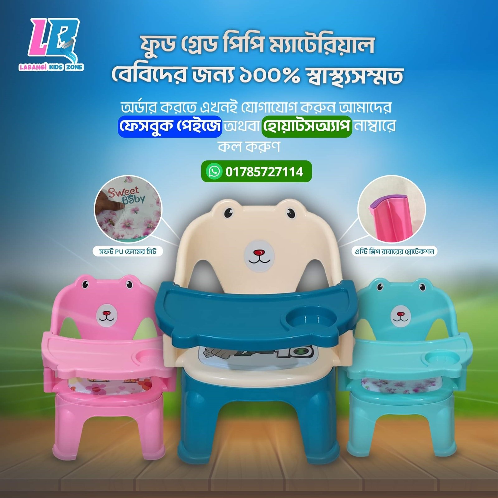 বেবি ফিডিং চেয়ার