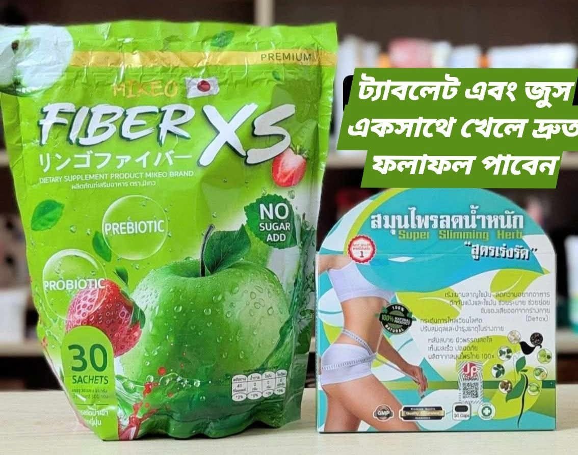 MIKEO FIBER XS Slimming Juice+Slimming Harb capsul+মোট ২ পিছ